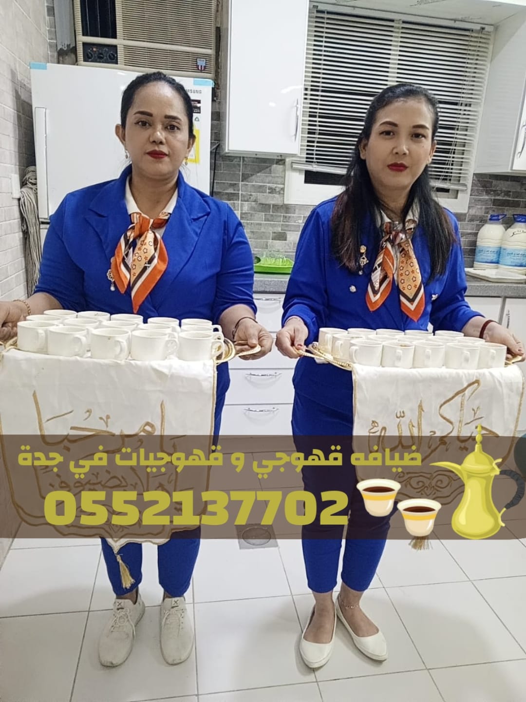 خدمات ضيافة مميزة في جدة قهوجي – قهوجيات 0552137702