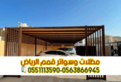 تنفيذ مظلات مواقف سيارات بالرياض – خبرة وثقة في مظلات السيارات 0563866945