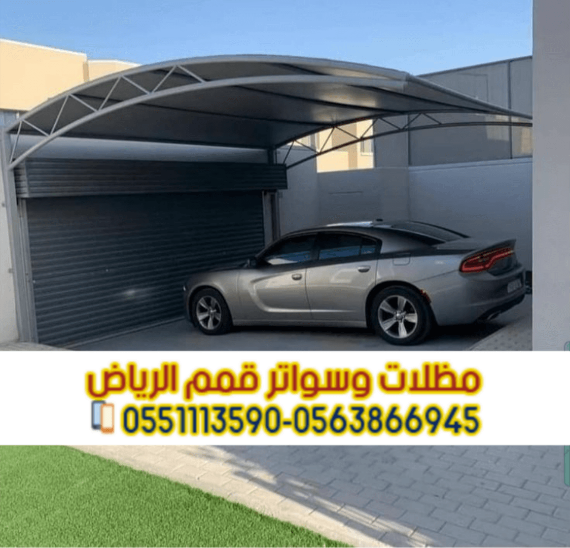 تنفيذ مظلات مواقف سيارات بالرياض – خبرة وثقة في مظلات السيارات 0563866945