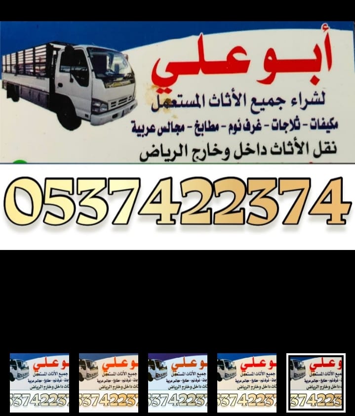 دينا نقل عفش من الرياض الى تبوك 0537422374 سكاكا عرعر