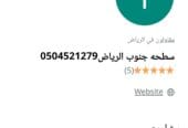 دينا نقل عفش حي الياسمين بالرياض 0596778198