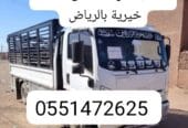 توصيل اثاث الجمعية الخيرية بالرياض 0َ576580490