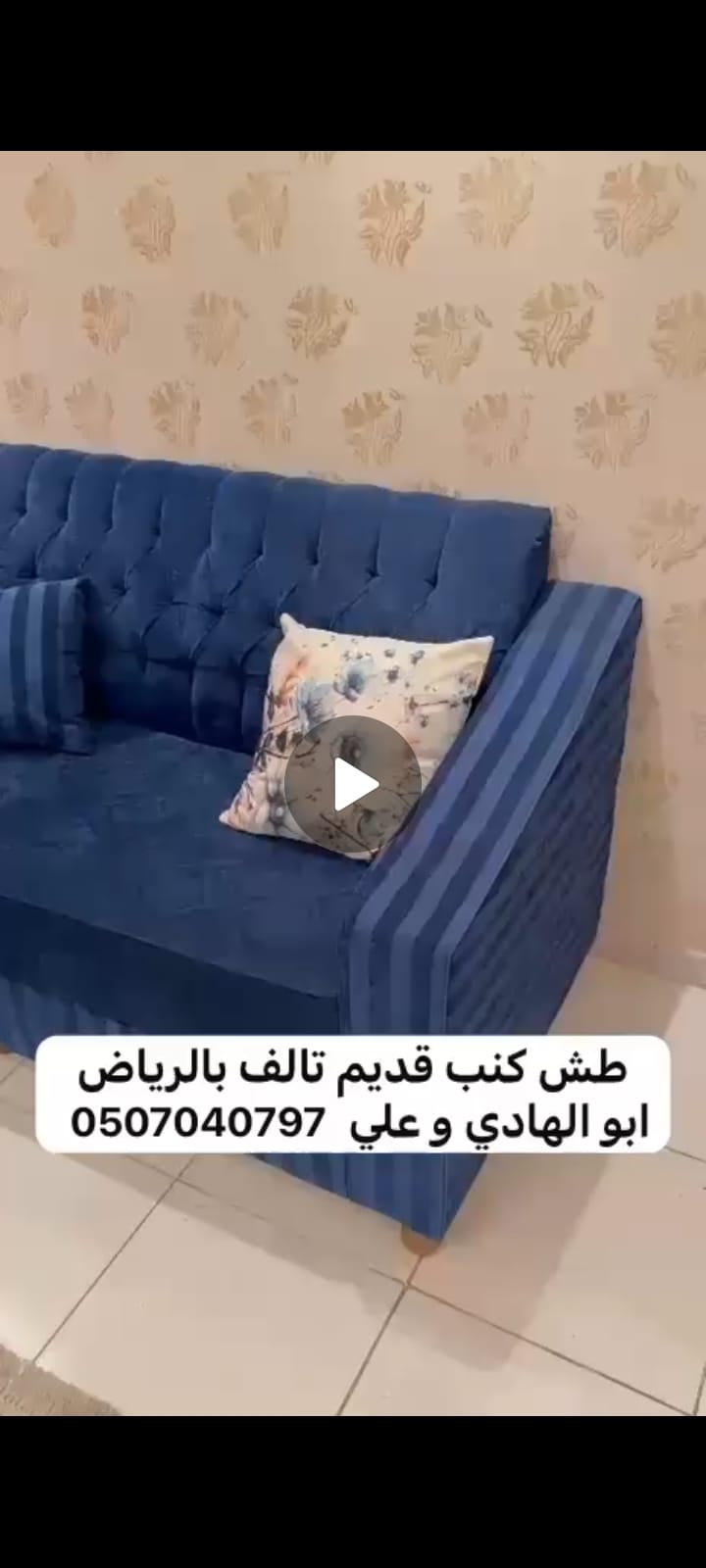 التخلص من الاثاث القديم بالرياض 0507040797 التالف