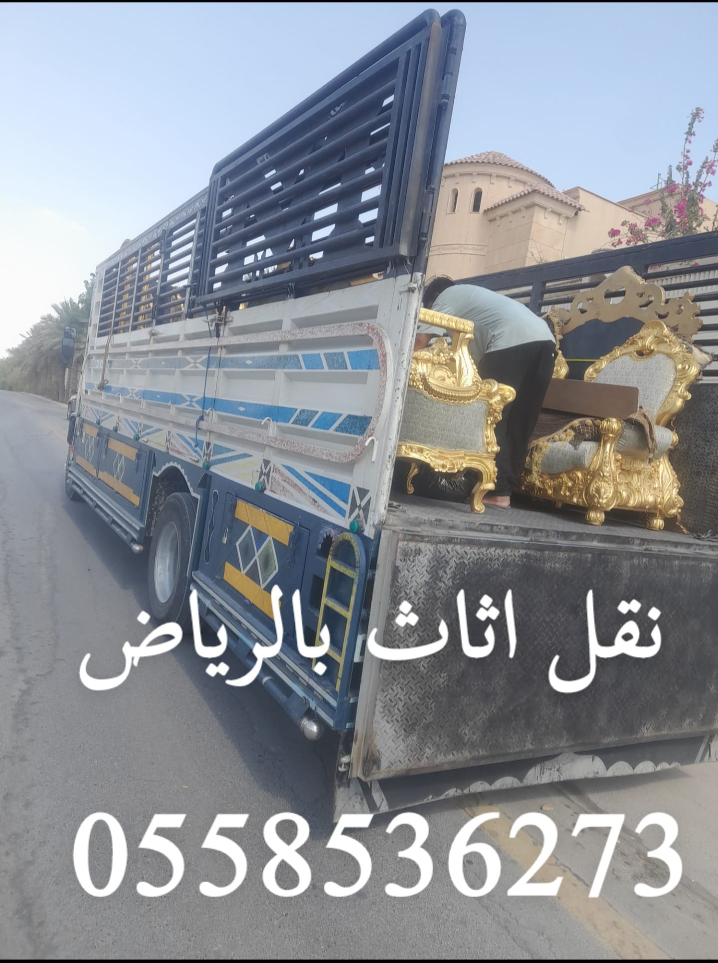 لوري جامبو نقل اثاث بالرياض 0558536273 لوري سكس نقل بضائع