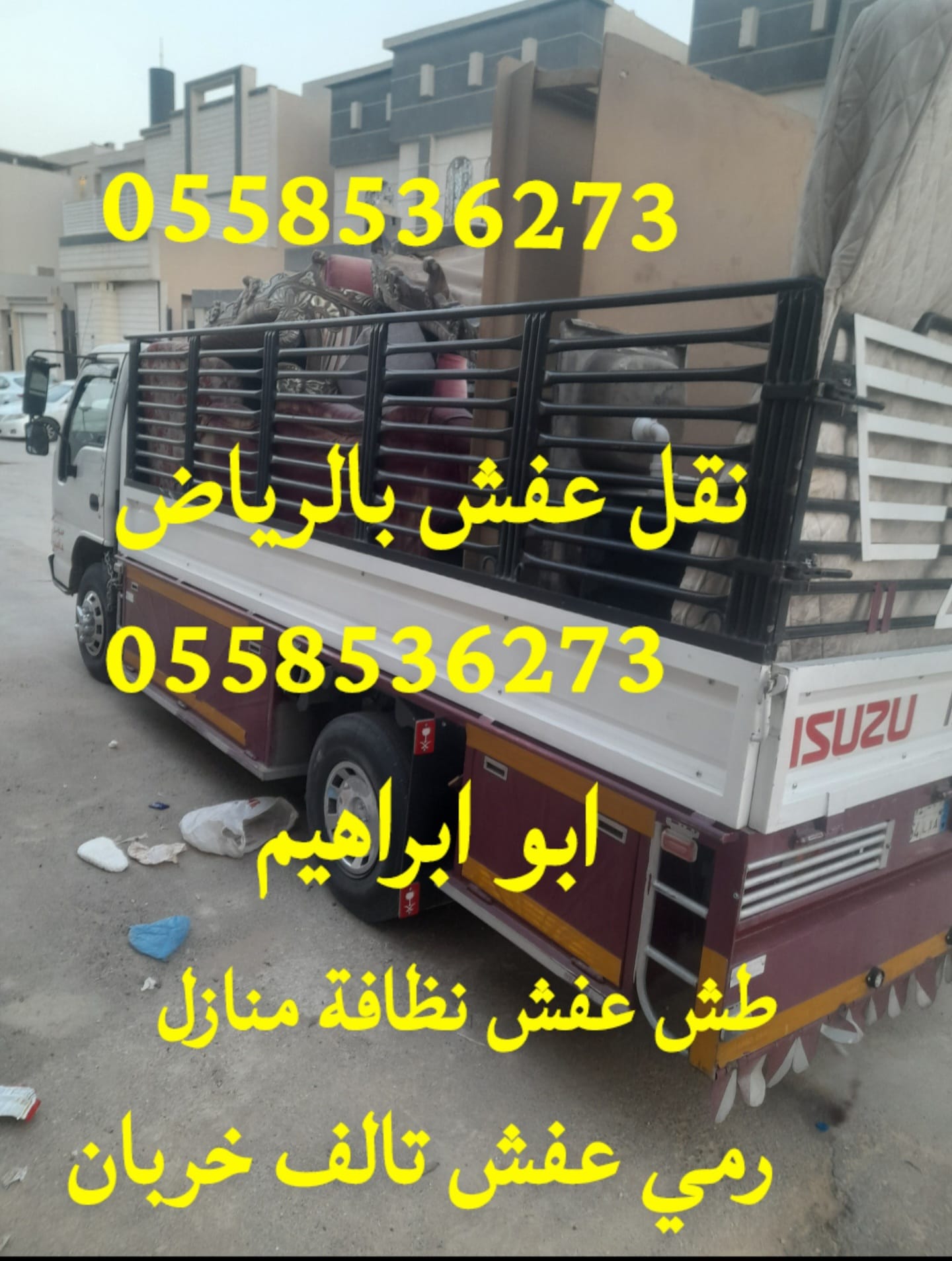 دينا نقل اثاث الى جمعية خيرية شمال الرياض 0558536273 حي القيروان حي حطين الدرعية