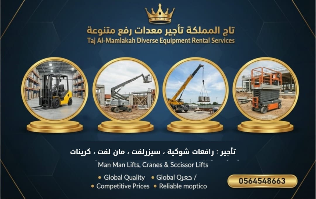 فوركلفت 7طن للإيجار في الدمام – الرياض – الجبيل – القطيف – تبوك –