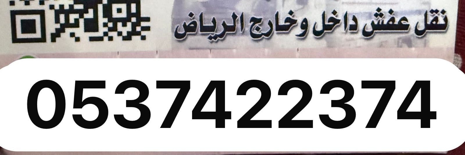 تريلا ستاره نقل بضائع خارج الرياض 0537422374