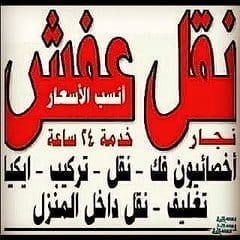 دنا التخلص من الأثاث التآلف والقديم بالرياض 0545862986 اثاث تالف بالرياض طش أغراض قديمة حي البديعة الجزيرة الزهور الورود