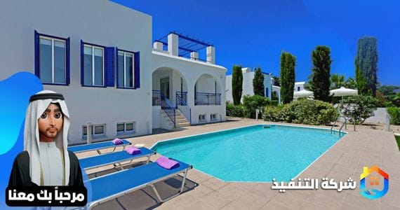 شركة التنفيذ: الخيار الأمثل لتنظيف المنازل في الرياض بتقييم العملاء