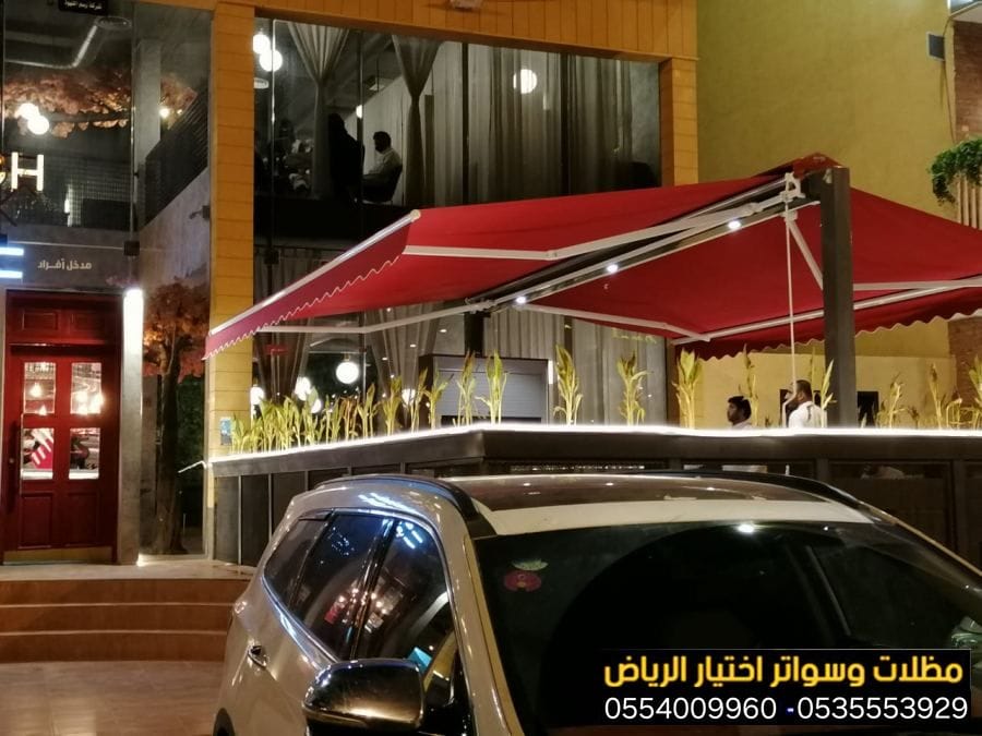 أفضل شركة تركيب مظلات محلات في الرياض ضمان وجودة 0554009960 تركيب مظلات مطاعم وكافيهات اشكال مظلات واجهات محلات والمطاعم ,مظلات اسواق تجارية
