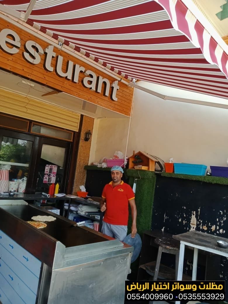 أفضل شركة تركيب مظلات محلات في الرياض ضمان وجودة 0554009960 تركيب مظلات مطاعم وكافيهات اشكال مظلات واجهات محلات والمطاعم ,مظلات اسواق تجارية