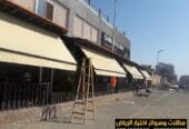 أفضل شركة تركيب مظلات محلات في الرياض ضمان وجودة 0554009960 تركيب مظلات مطاعم وكافيهات اشكال مظلات واجهات محلات والمطاعم ,مظلات اسواق تجارية