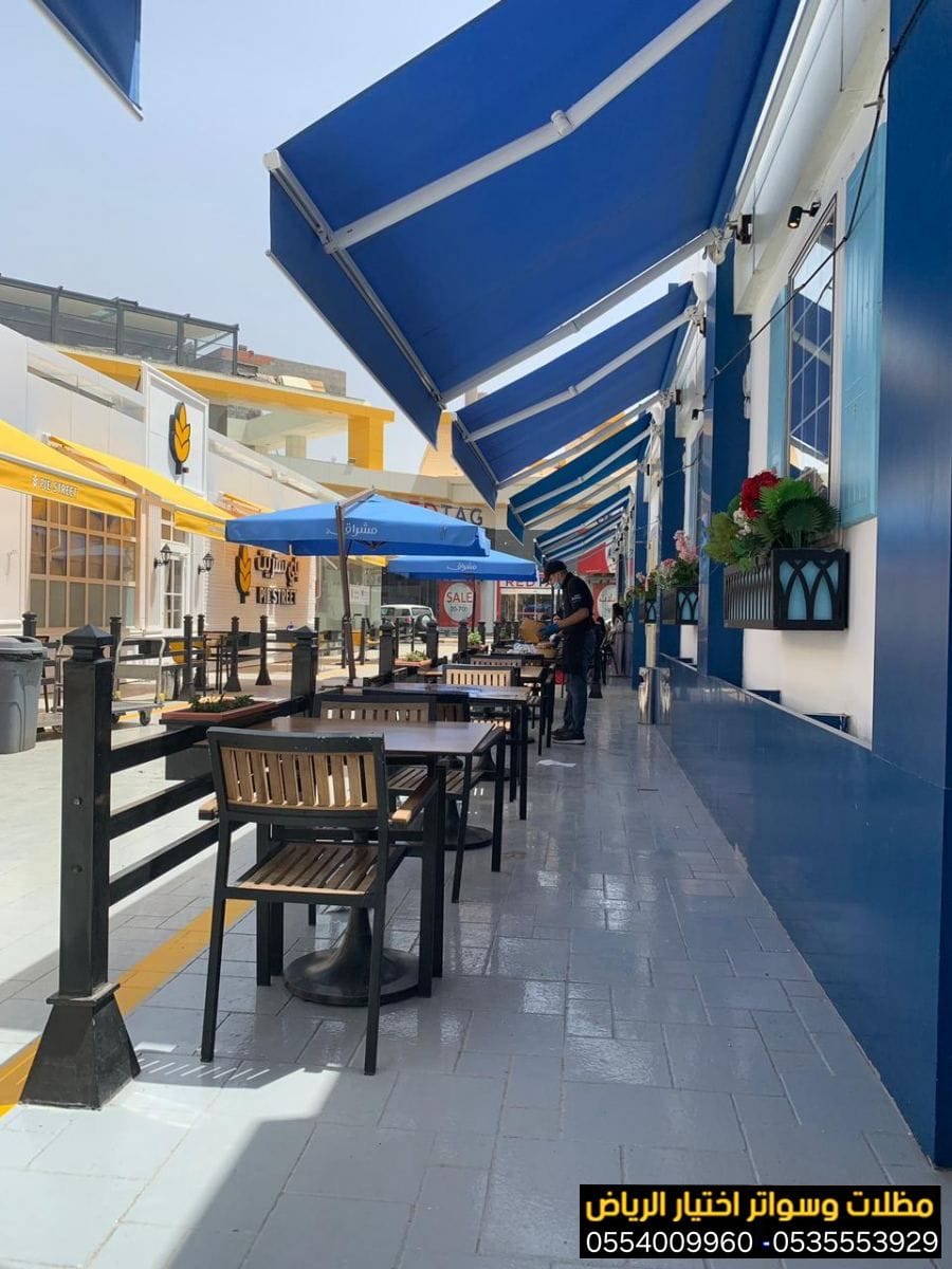 أفضل شركة تركيب مظلات محلات في الرياض ضمان وجودة 0554009960 تركيب مظلات مطاعم وكافيهات اشكال مظلات واجهات محلات والمطاعم ,مظلات اسواق تجارية