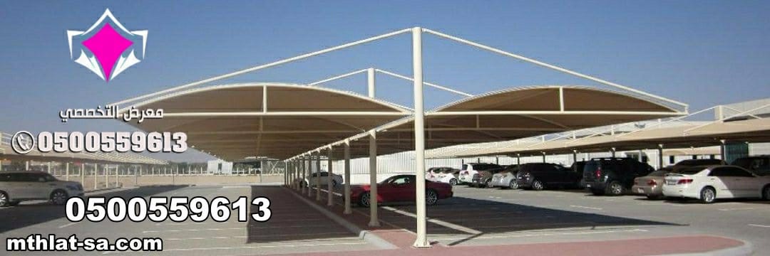 نهتم فى مؤسسة مظلات وسواتر الاختيار الاول بتوفير مظلات باحجام تتسع لاي عدد من المظلات تناسب المواقف للتظليل الكامل ج/0500559613