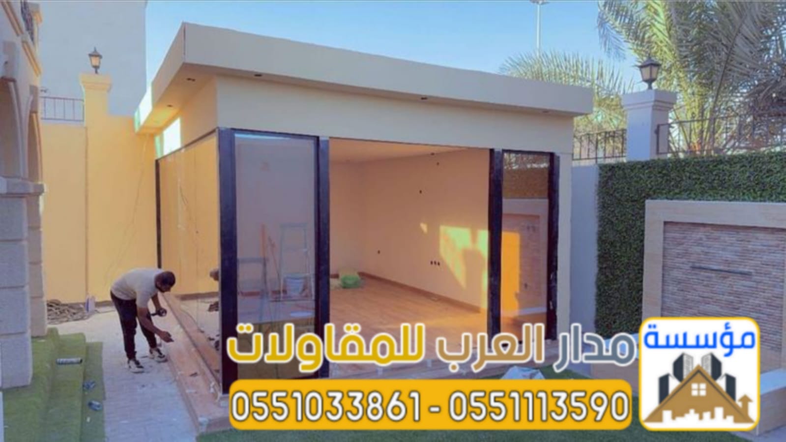 بناء ملاحق في الرياض – مجالس خارجية زجاج 0551033861