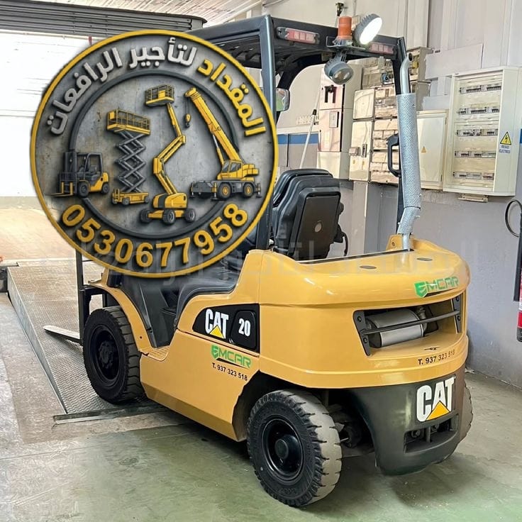تأجير رافعات شوكية (فوركلفت) في الدمام – جميع الأوزان من 1 طن – 16 طن