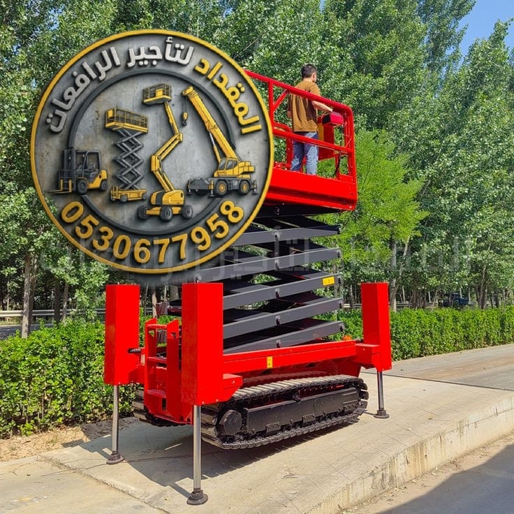 سيزر لفت للإيجار بمختلف الارتفاعات من 8 متر حتى 16 متر – الدمام & القطيف