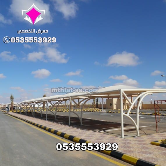 مظلات سيارات مودرن في الرياض بأشكال عصرية 0554009960 مؤسسة متخصصة في تركيب مظلات مواقف السيارات الرياض والخرج والدرعية والقصيم