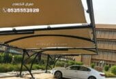 مظلات سيارات مودرن في الرياض بأشكال عصرية 0554009960 مؤسسة متخصصة في تركيب مظلات مواقف السيارات الرياض والخرج والدرعية والقصيم