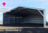 هناجر ومستودعات السعودية افضل شركة تركيب وانشاء هناجر ومستودعات حديدية في كافة انحاء المملكة 0500559613