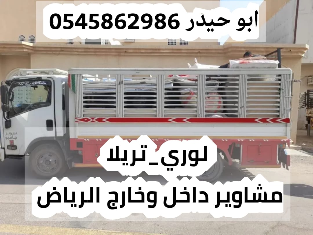 دينا طش ورمي اثاث اغراض كراكيب قديمة 0545862986✅️التخلص من الأثاث المستخدم بالرياض حي قرطبة اشبيليةالجزيرة النخيل الصحافة العليا