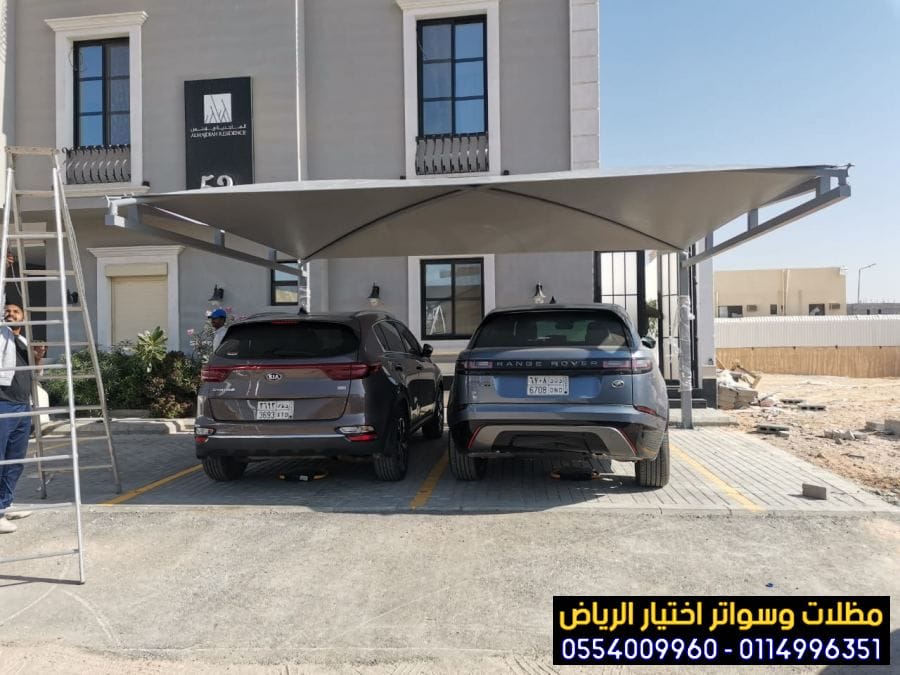 مظلات سيارات حلول عملية وجمالية بالرياض 0554009960 مؤسسة تركيب و تفصيل مظلات مواقف سيارات بأنواعها في الرياض