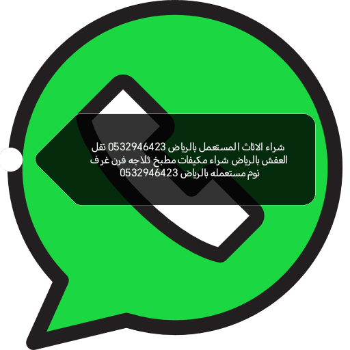 دينا نقل اثاث حي العارض 0532946423 شمال الرياض