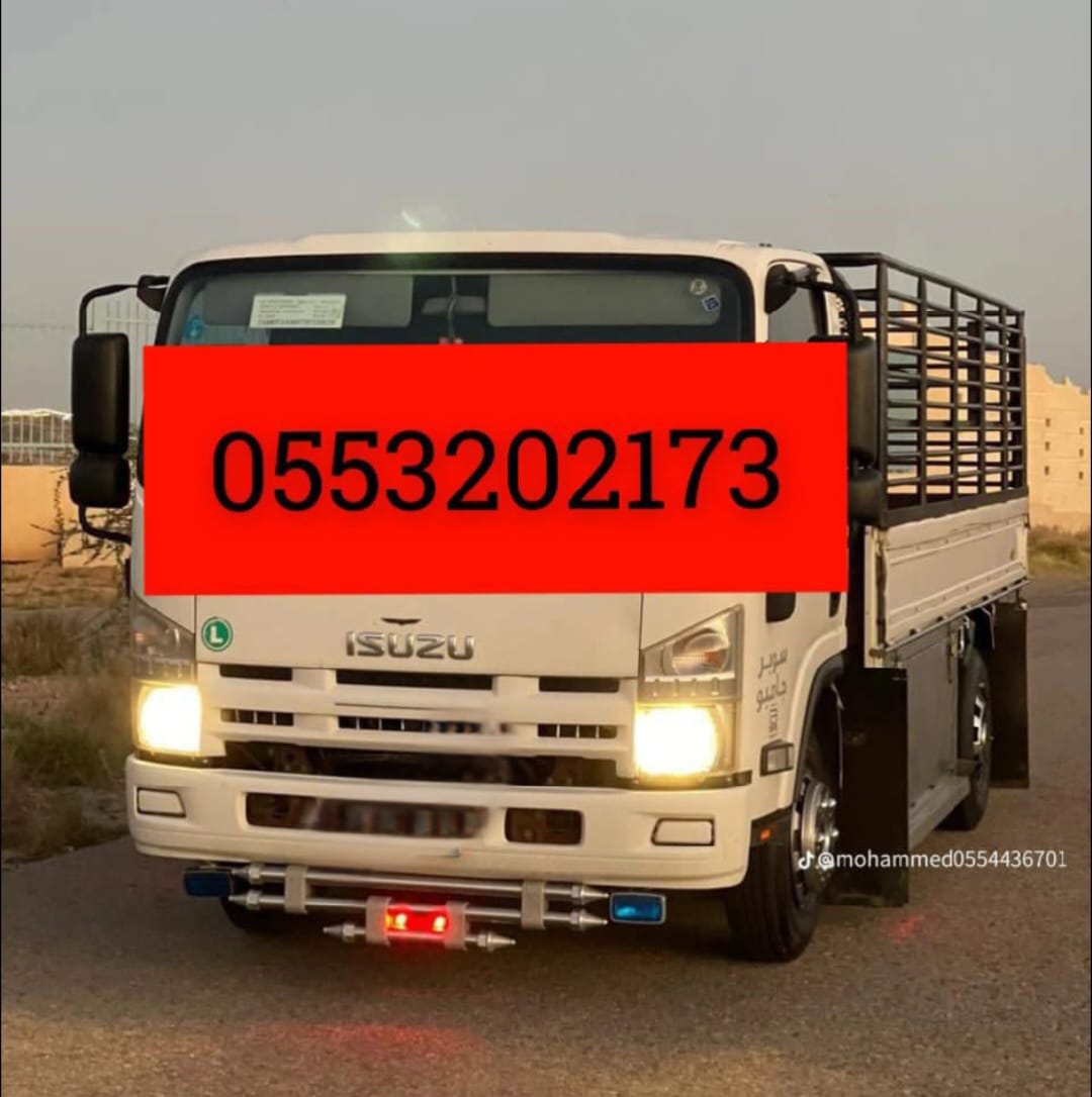 نقل اثاث لي الجمعية الخيرية بالرياض 0َ553202173