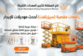 Scissor lifts for rent in Jeddah Dammam &&
