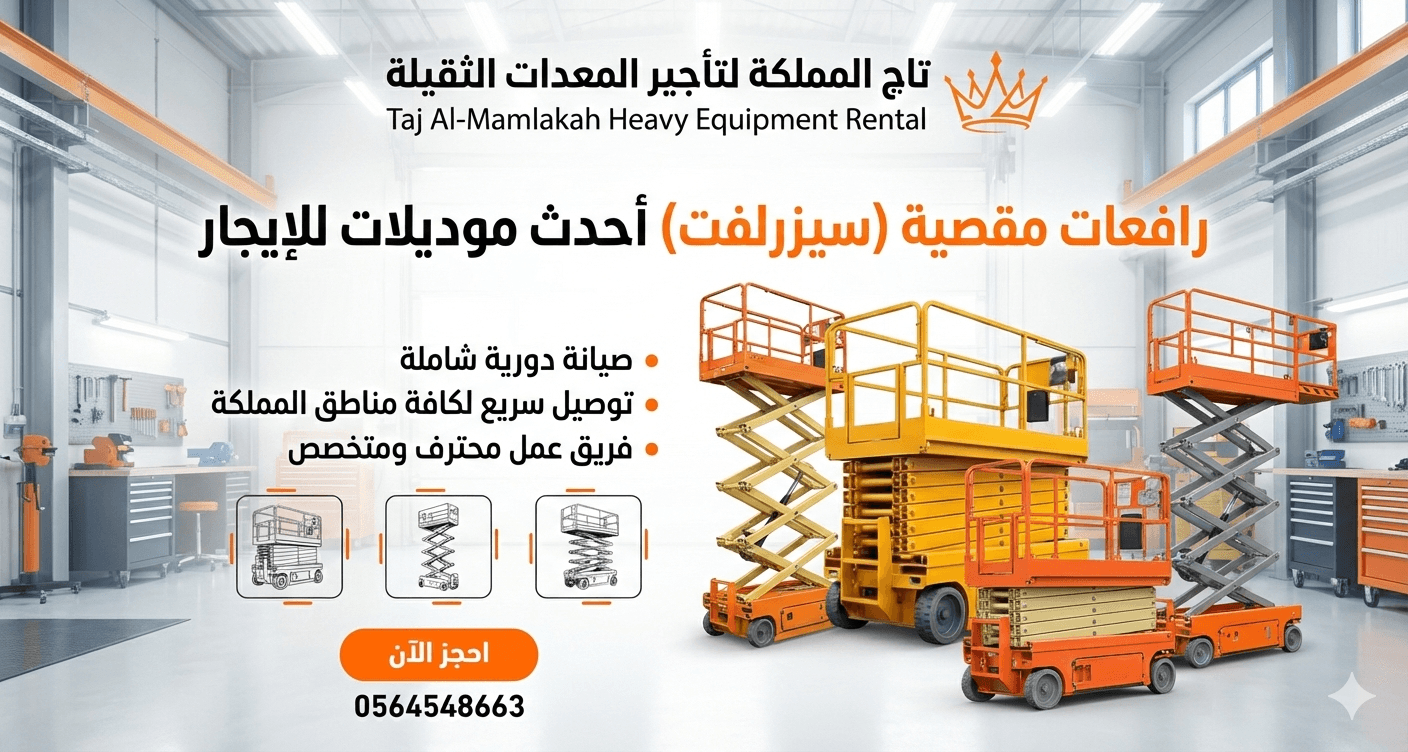 Scissor lifts for rent in Jeddah Dammam &&