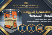 Scissor lifts for rent in Jeddah Dammam &&