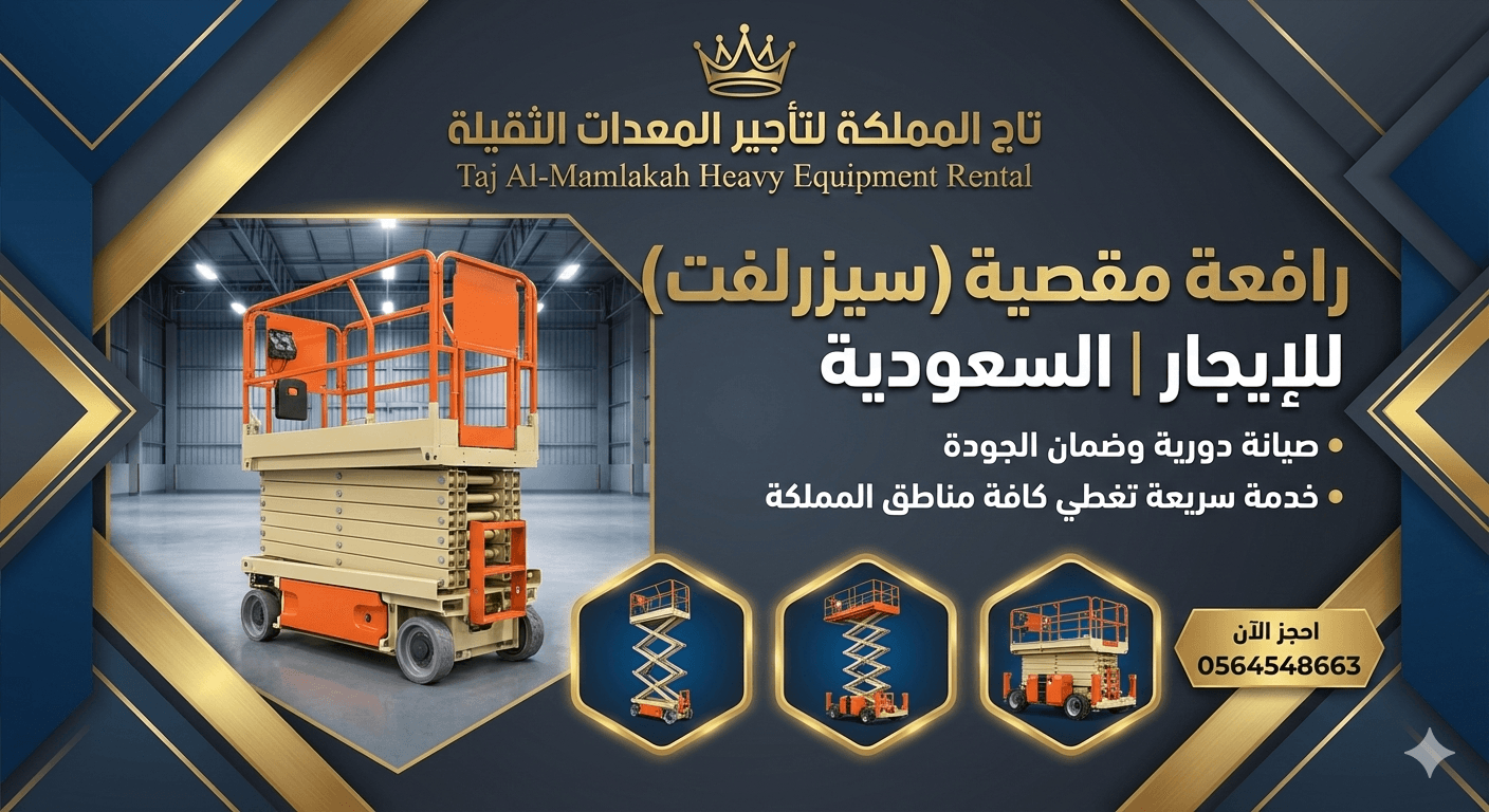 Scissor lifts for rent in Jeddah Dammam &&
