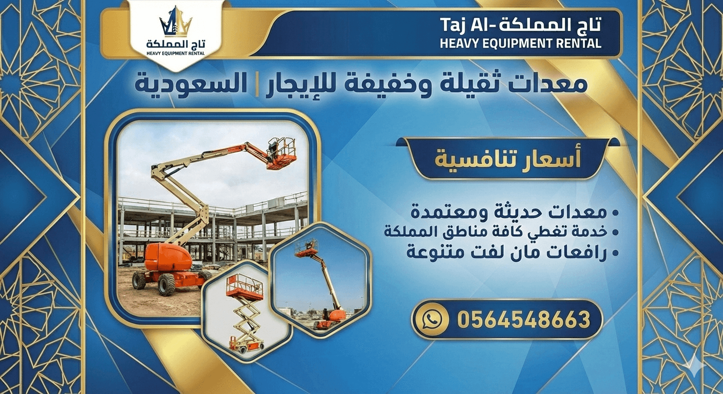 Boom lift for rental in Dammam , Jeddah , Riyadh * Man lift for rent