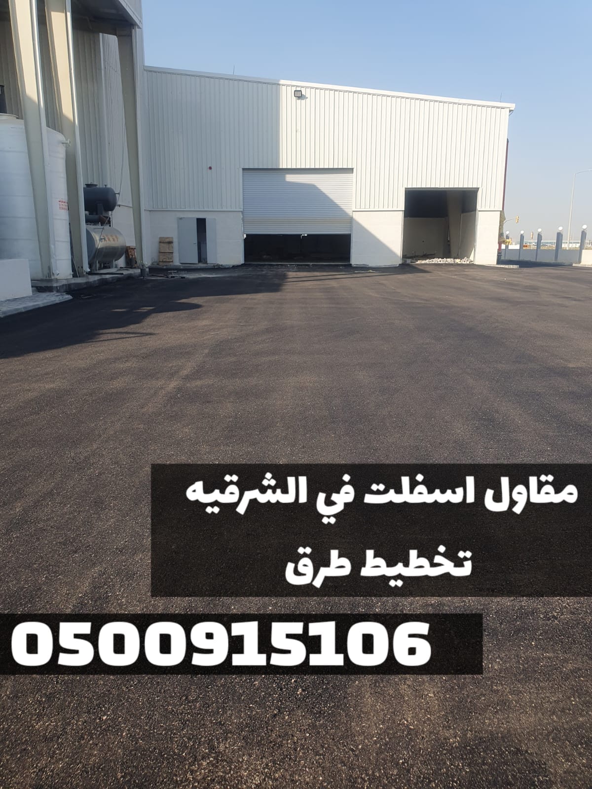 خدمات سفلتة احترافية في الشرقية | مقاول أسفلت في الدمام 0500915106
