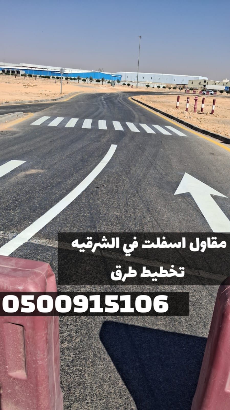 مقاول أسفلت معتمد بالمنطقة الشرقية | سفلتة أمام المنازل والمواقف في الدمام 0500915106