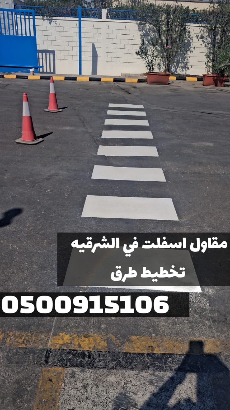 تنفيذ أعمال الأسفلت في الشرقية | سفلتة طرق ومداخل في الدمام 0500915106