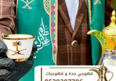 3قهوجي-في-جده-77