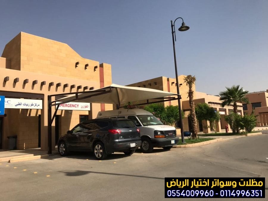 مظلات سيارات حلول عملية وجمالية بالرياض 0554009960 مؤسسة تركيب و تفصيل مظلات مواقف سيارات بأنواعها في الرياض