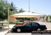 مظلات سيارات تركيب متميز في الرياض باقل الاسعار 0554009960 مظلات مودرن حديد وكلادنج وكافة انواع المظلات في مدينة الرياض