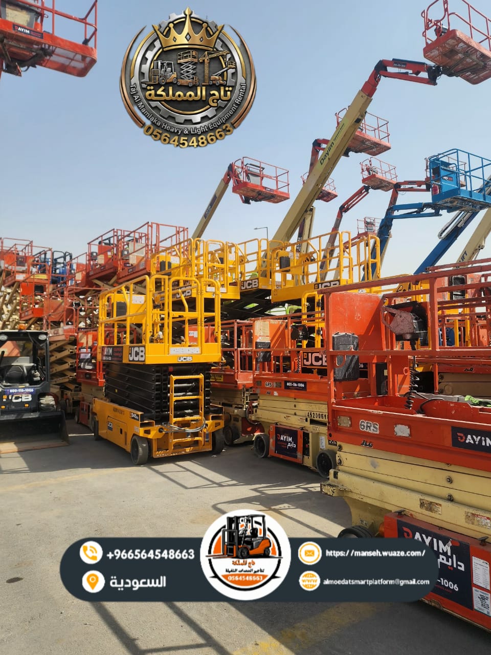 سيزر لفت للإيجار في الدمام – Scissor lift for rent in Dammam