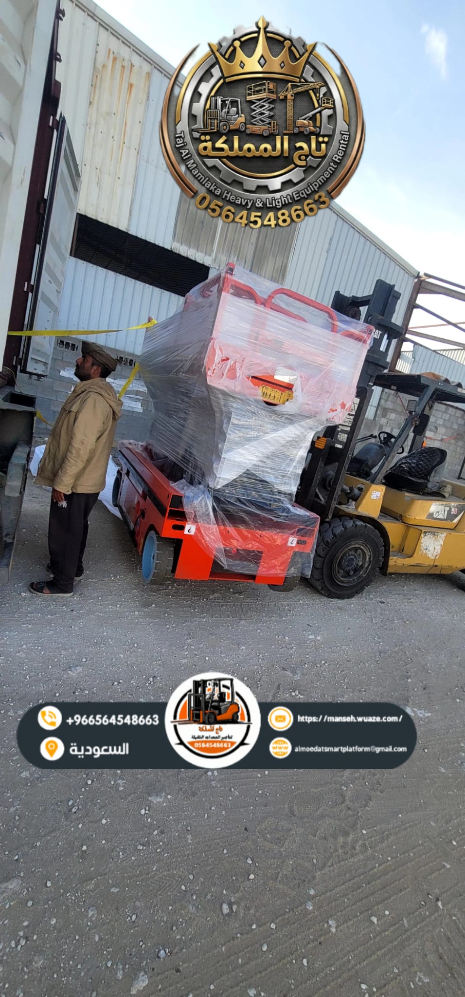 سيزر لفت للإيجار في الدمام – Scissor lift for rent in Dammam