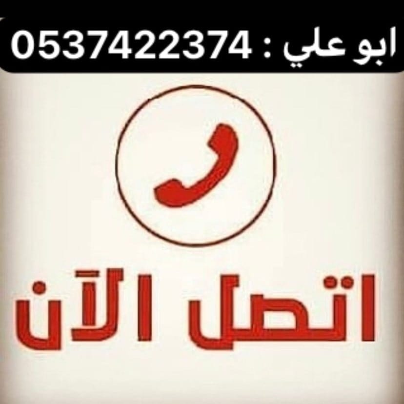 ارقام قصابين سودانين بالرياض 0537422374