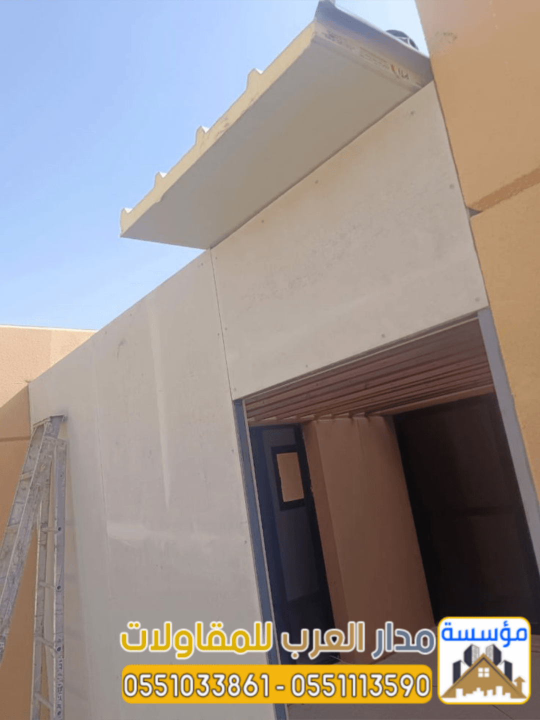 تنفيذ ملاحق اسمنت بورد خارجية في الرياض| مؤسسة مدار العرب 0551033861