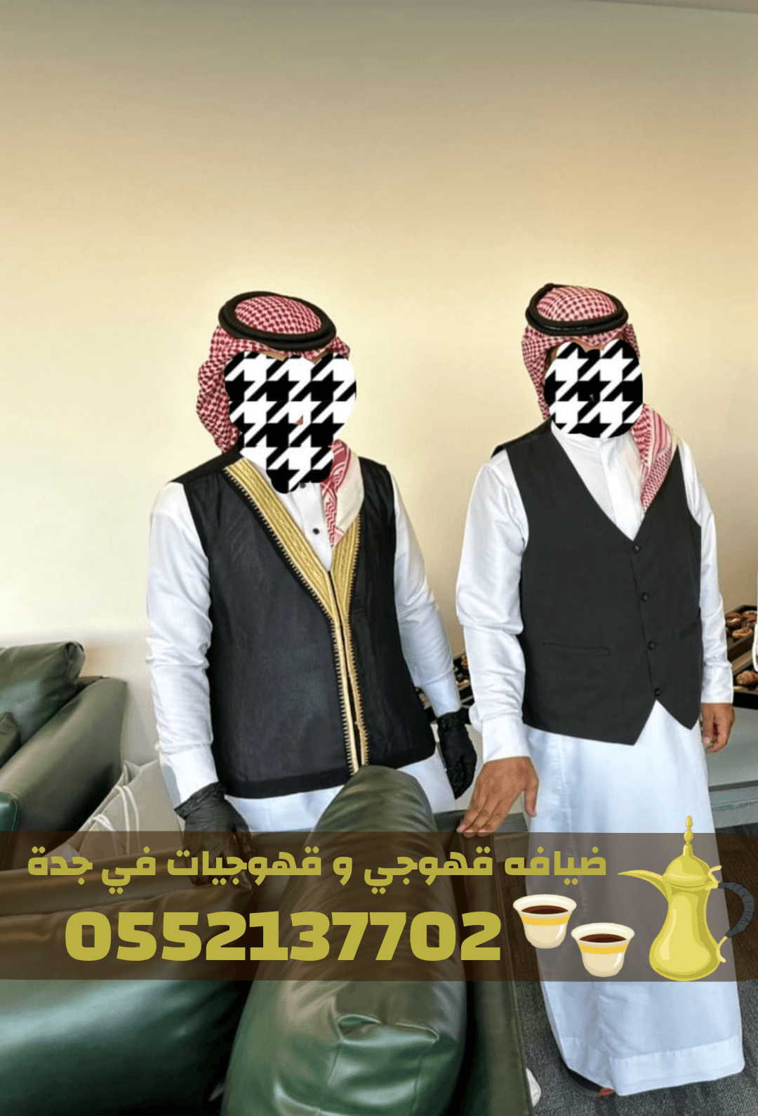 قهوجي في جدة وصبابات قهوة ومباشرات – 0552137702