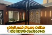 برجولات الرياض – تركيب برجولات خشبية وحديدية 0563866945