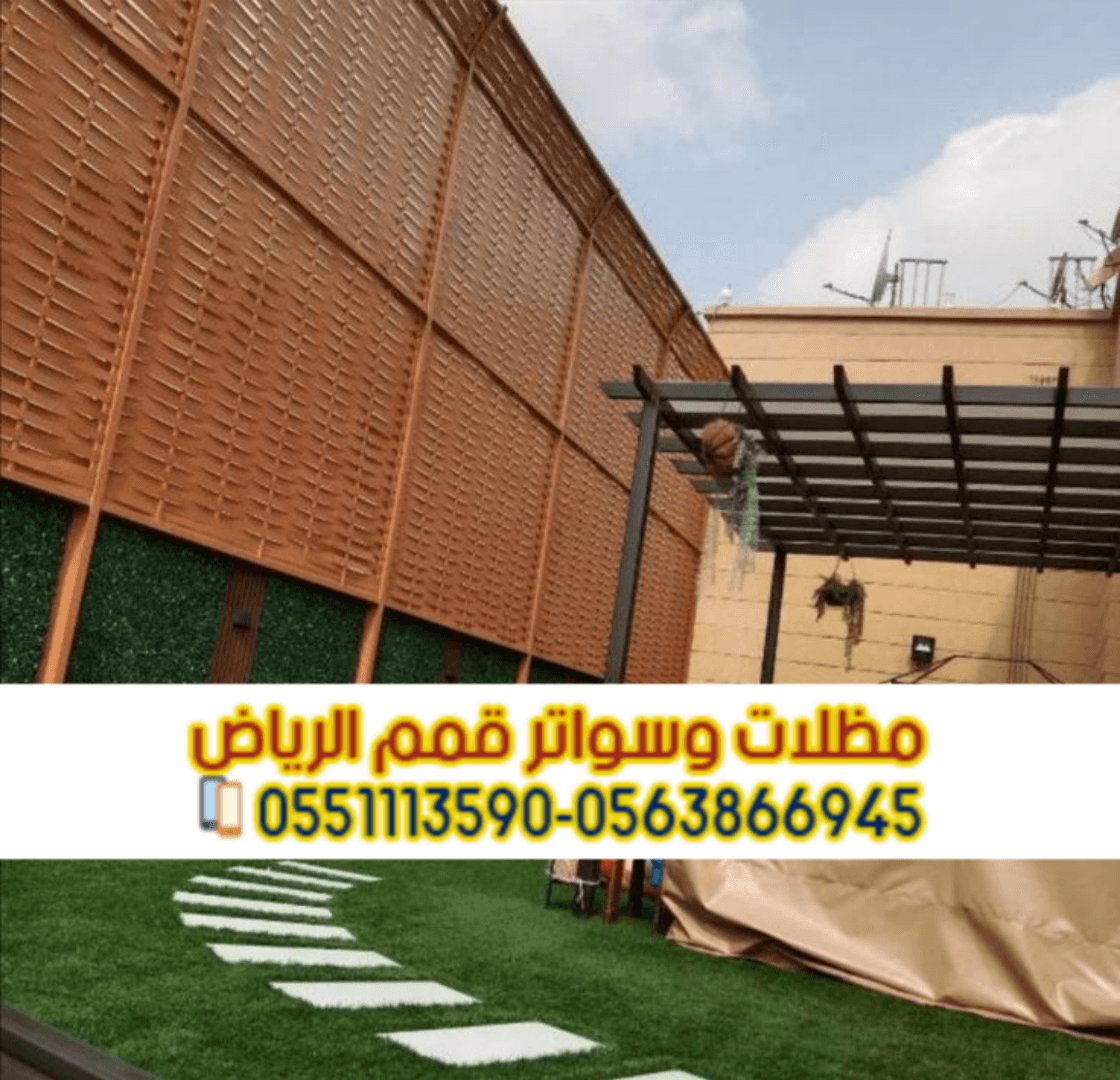 سواتر حديد للمنازل والفلل في الرياض | 0563866945