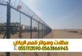 تركيب شبوك المزارع في الرياض | تسوير اراضي 0563866945