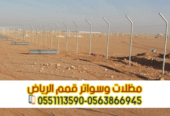 تركيب شبوك المزارع في الرياض | تسوير اراضي 0563866945