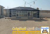 تركيب خيم زجاج بالرياض | تفصيل بيوت شعر قزاز 0551033861