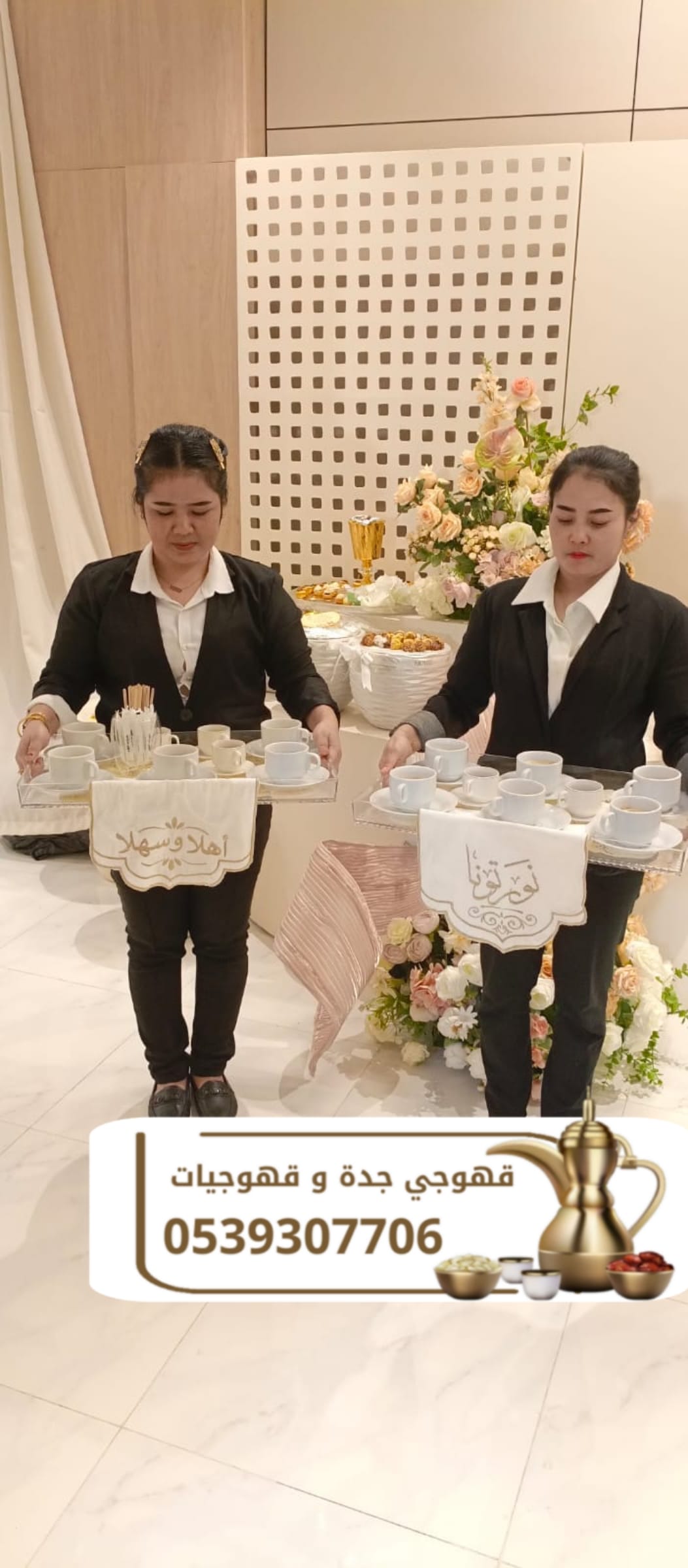 قهوجي في جدة – أفضل صبابات ومباشرات قهوة 0539307706